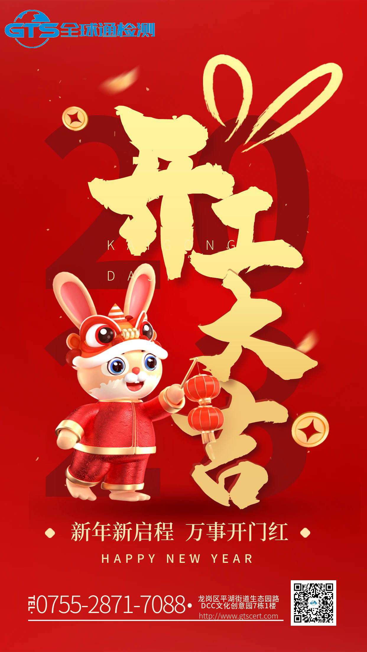開工大吉海報.jpg