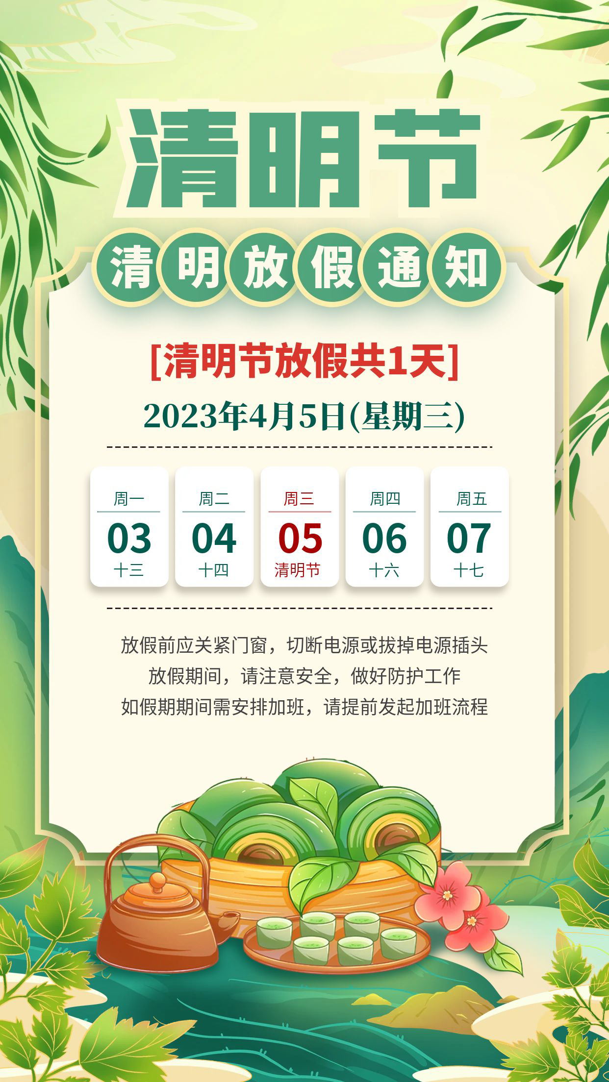 簡約2023年清明放假通知休假清明節(jié)海報_看圖王.jpg