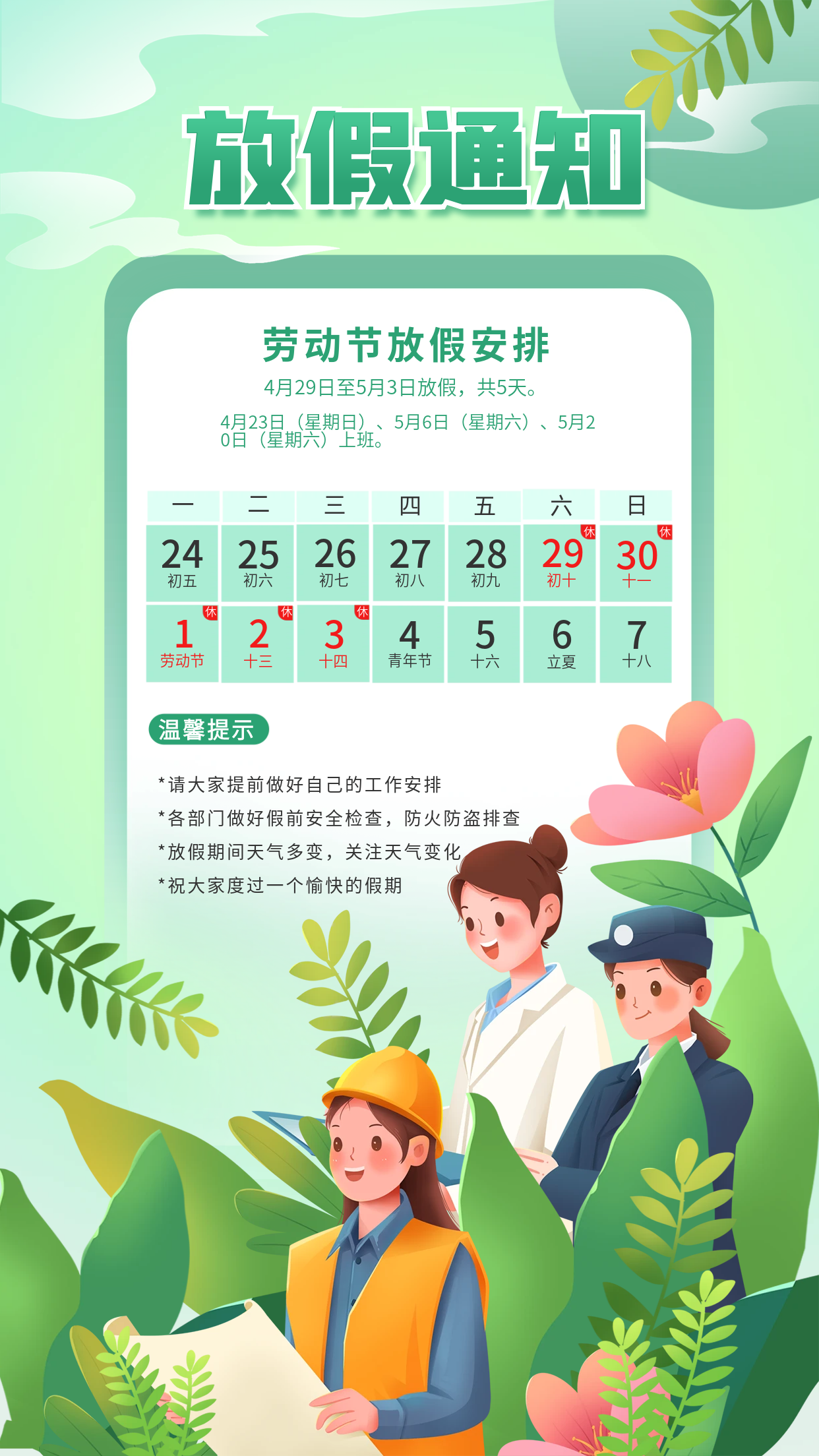 簡約風通用五一勞動節(jié)放假通知海報_看圖王.png