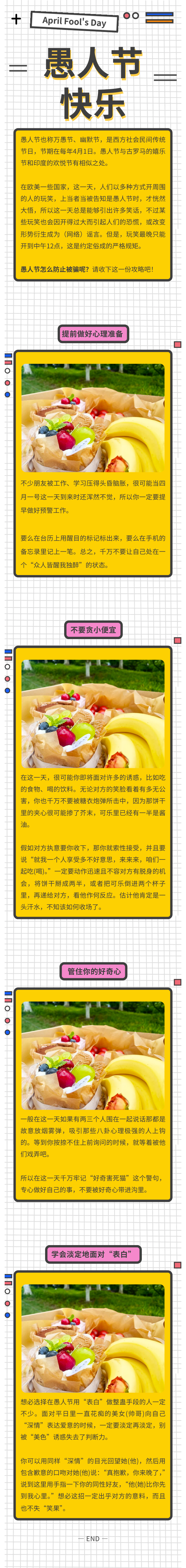 愚人節(jié)長圖.png